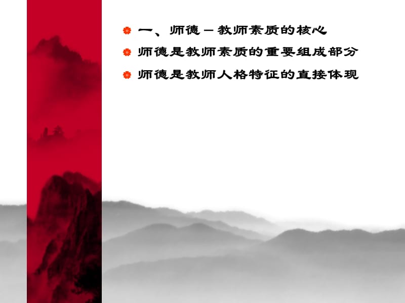 师德与师爱.ppt_第3页