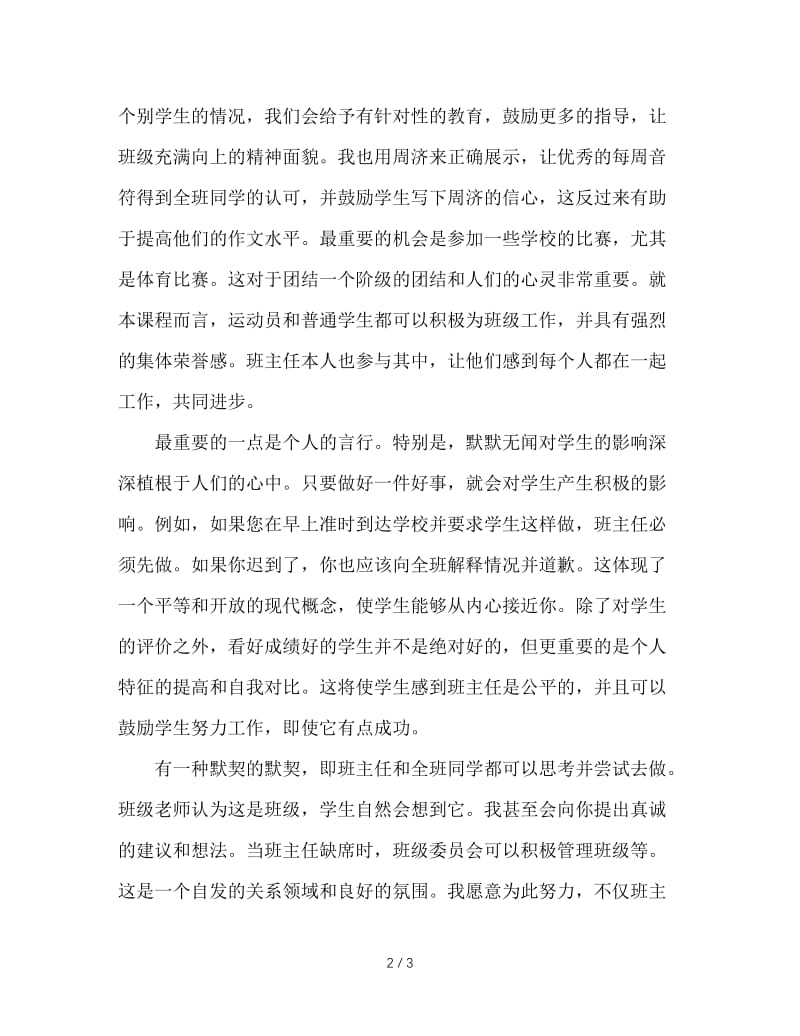 班主任工作日志：有一种默契叫心照不宣.doc_第2页