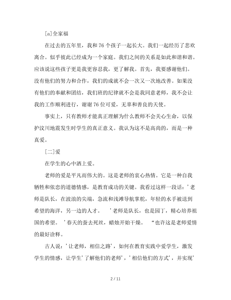 班主任会议经验交流材料.doc_第2页