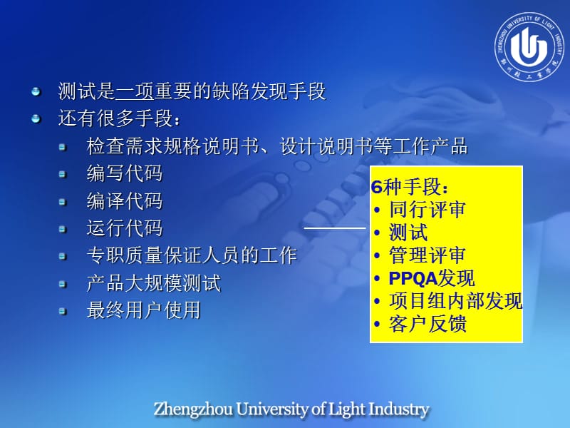 软件缺陷发现.ppt_第2页