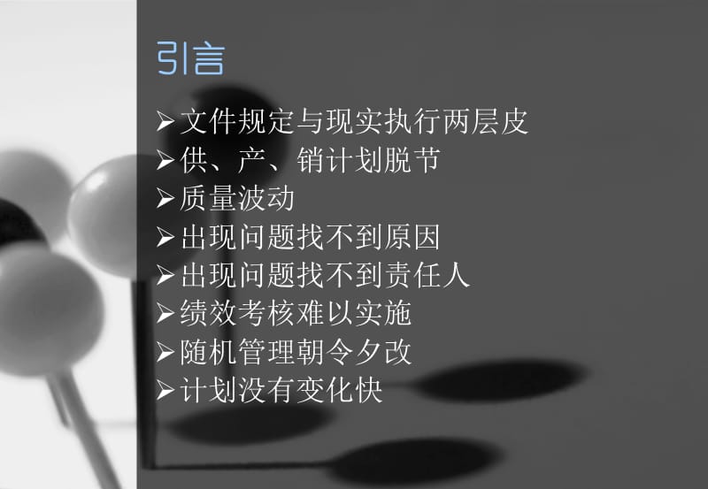 流程管理.ppt_第3页