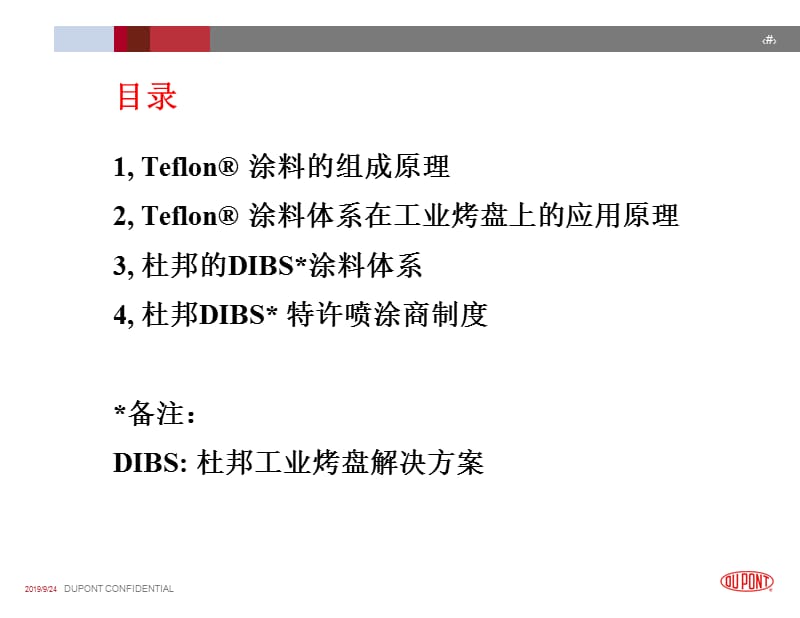 杜邦dibs涂料体系在工业烤盘上的应用.ppt_第2页