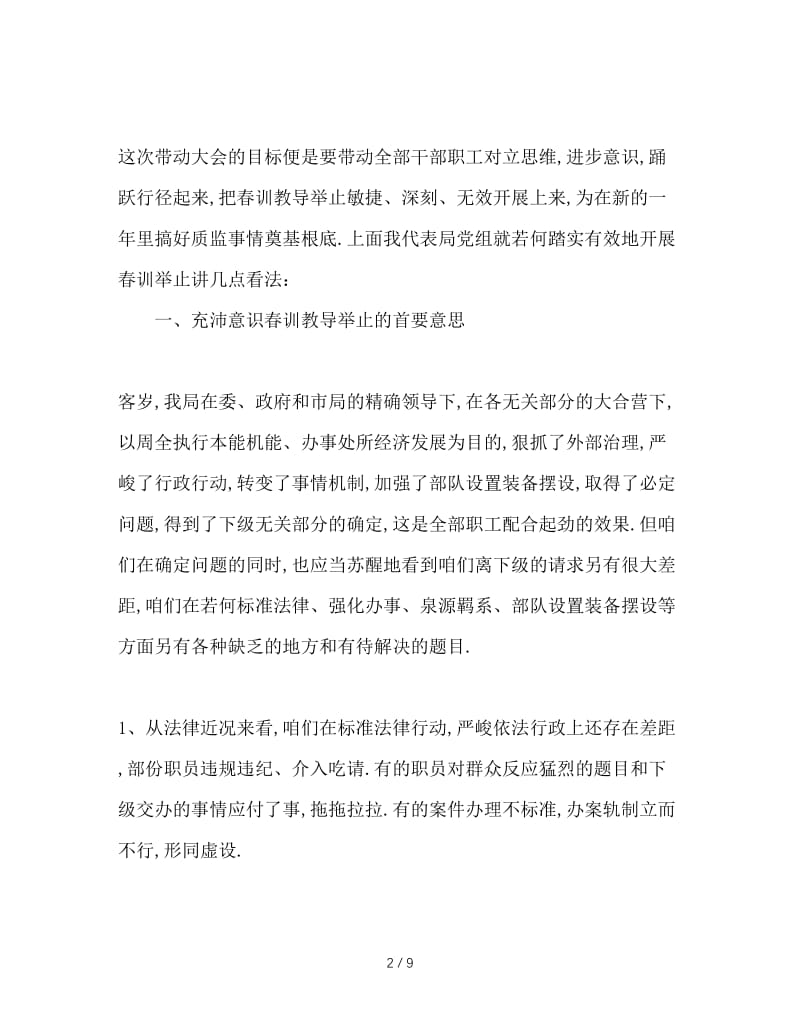 最新（演讲稿）之教育活动动员大会讲话.doc_第2页