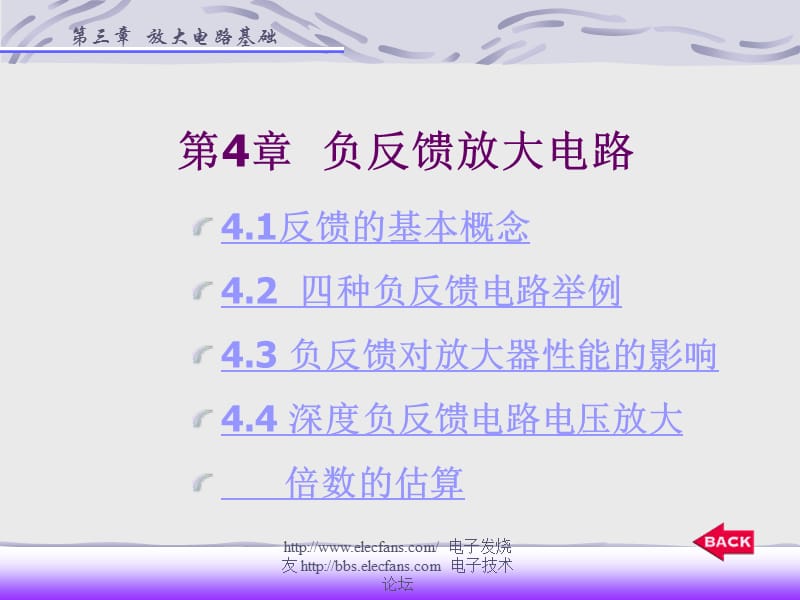 负反馈放大电路.ppt_第1页