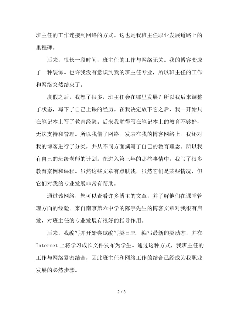 班主任工作与网络.doc_第2页