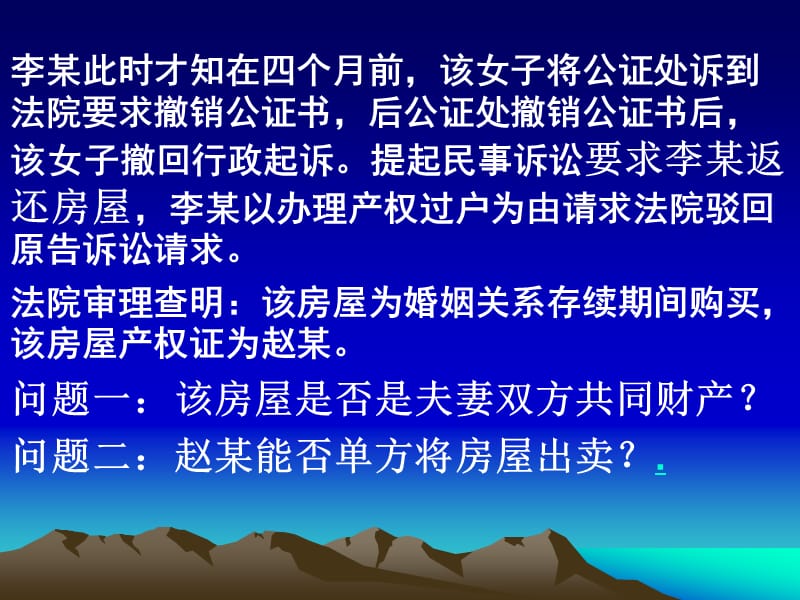 物权法讲座.ppt_第3页