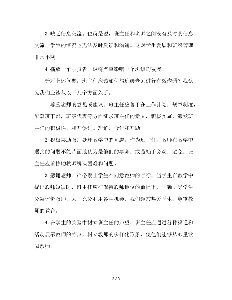 班主任如何与任课教师沟通.doc_第2页