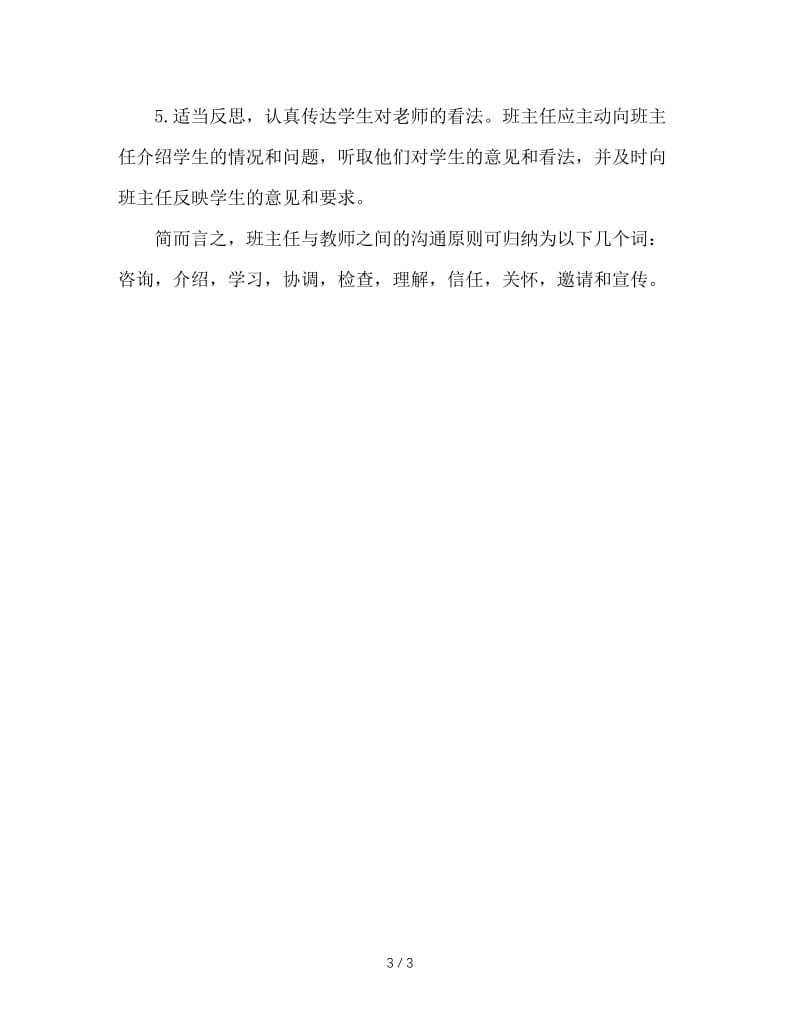 班主任如何与任课教师沟通.doc_第3页