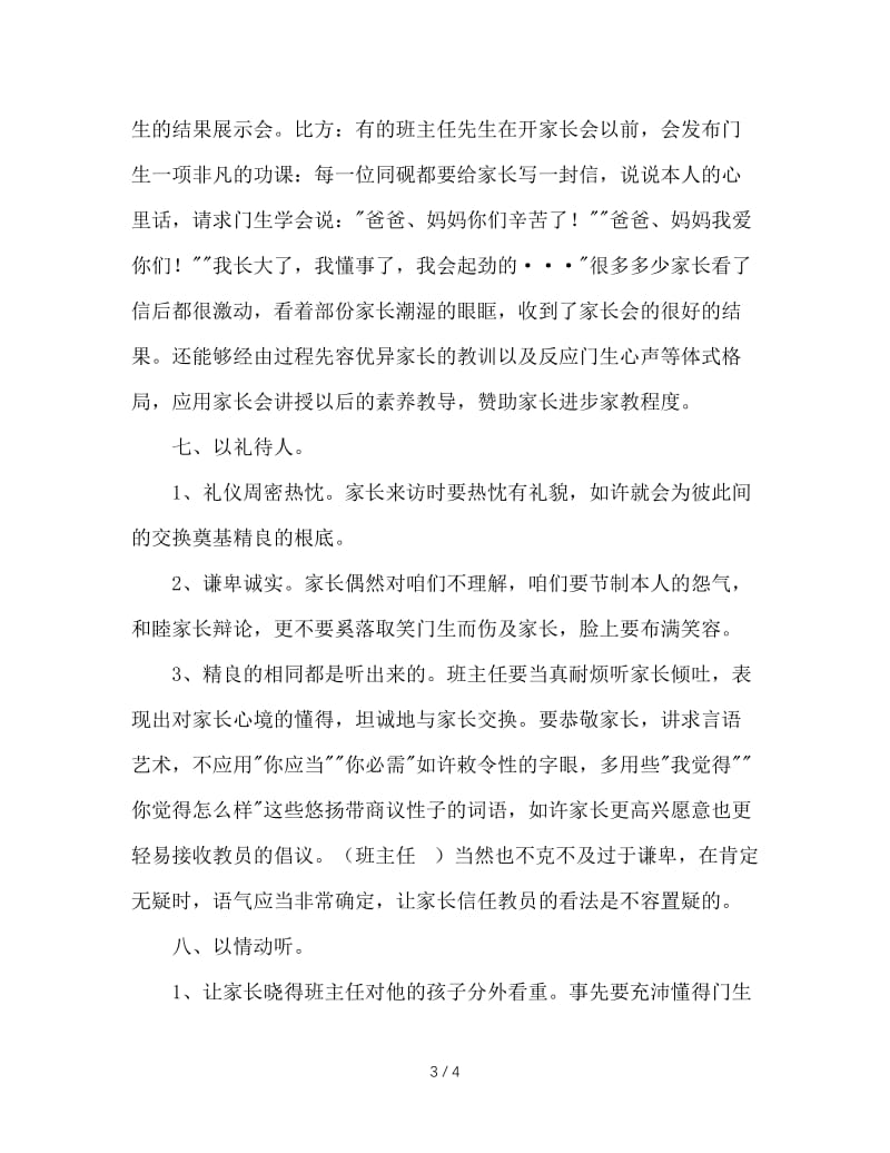 班主任和家长的沟通方式.doc_第3页