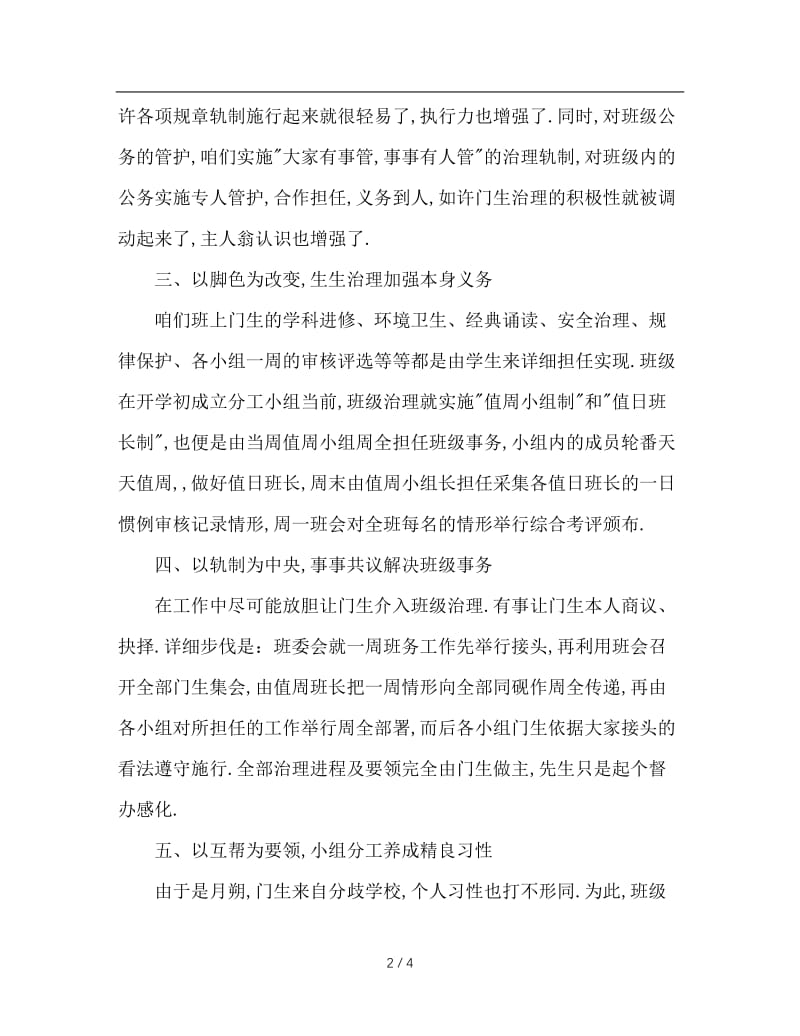 班级管理汇报材料.doc_第2页