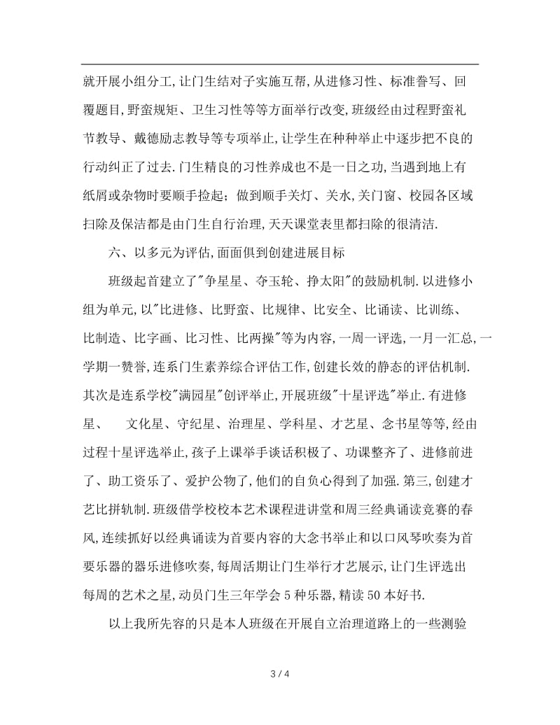 班级管理汇报材料.doc_第3页