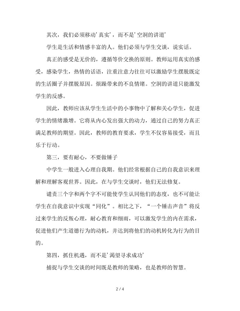 班主任如何与学生谈心.doc_第2页