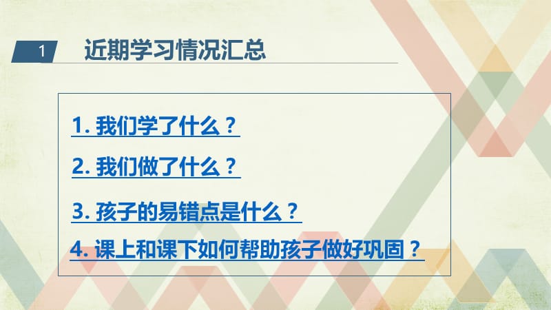 英语培训学校家长汇报会.ppt_第3页