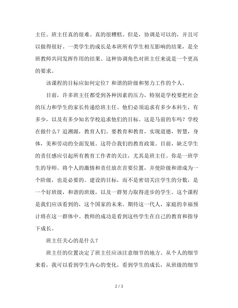 班主任角色的思考.doc_第2页