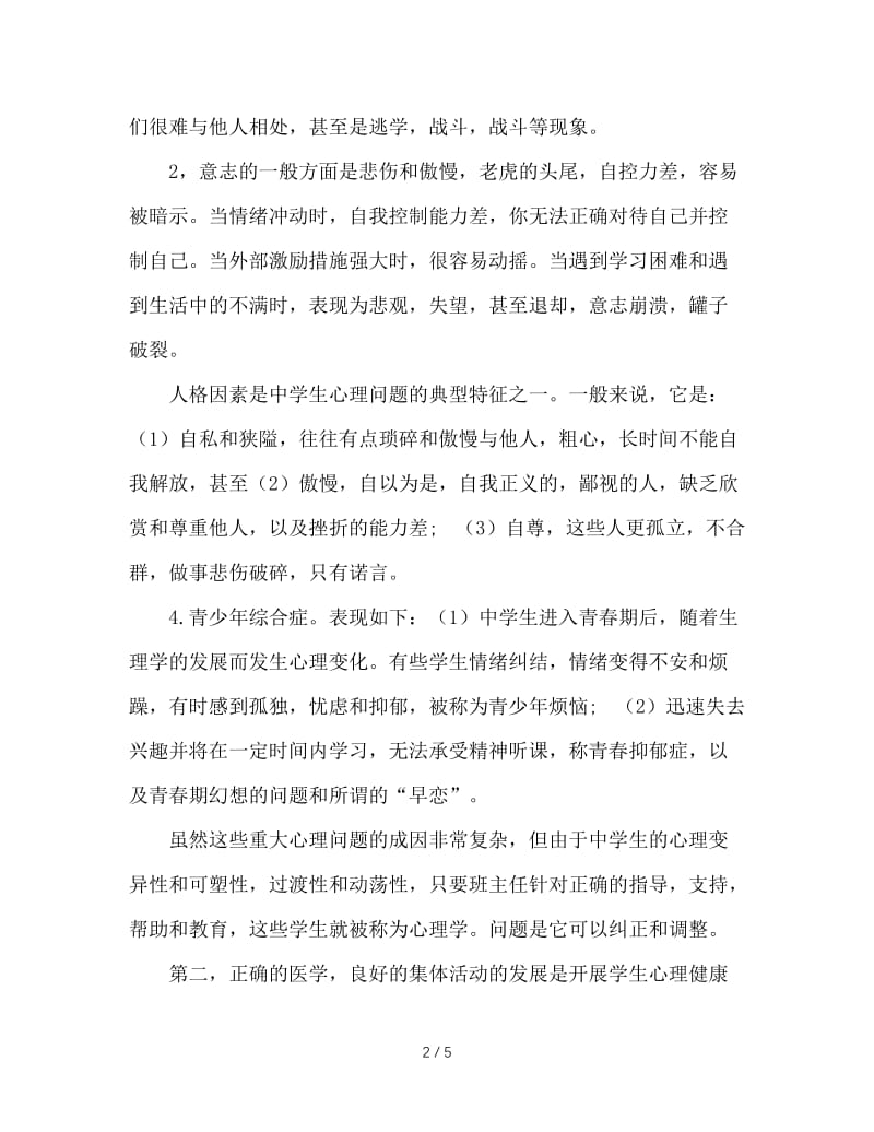 班主任工作与心理健康教育.doc_第2页