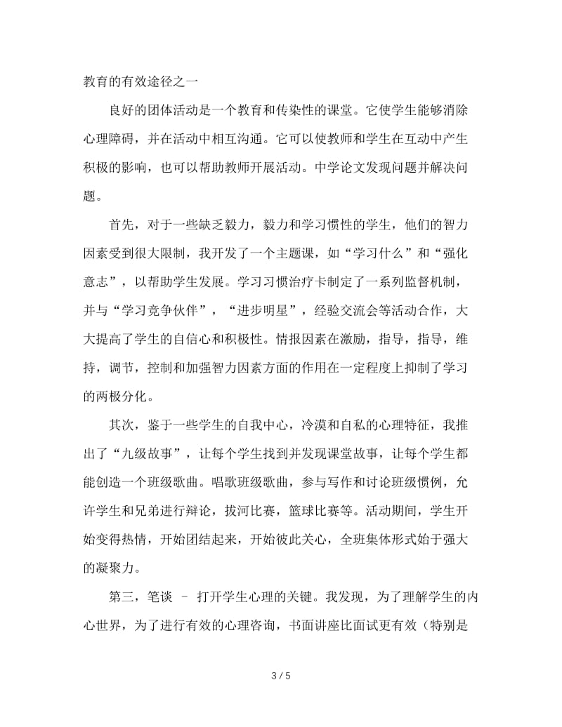 班主任工作与心理健康教育.doc_第3页