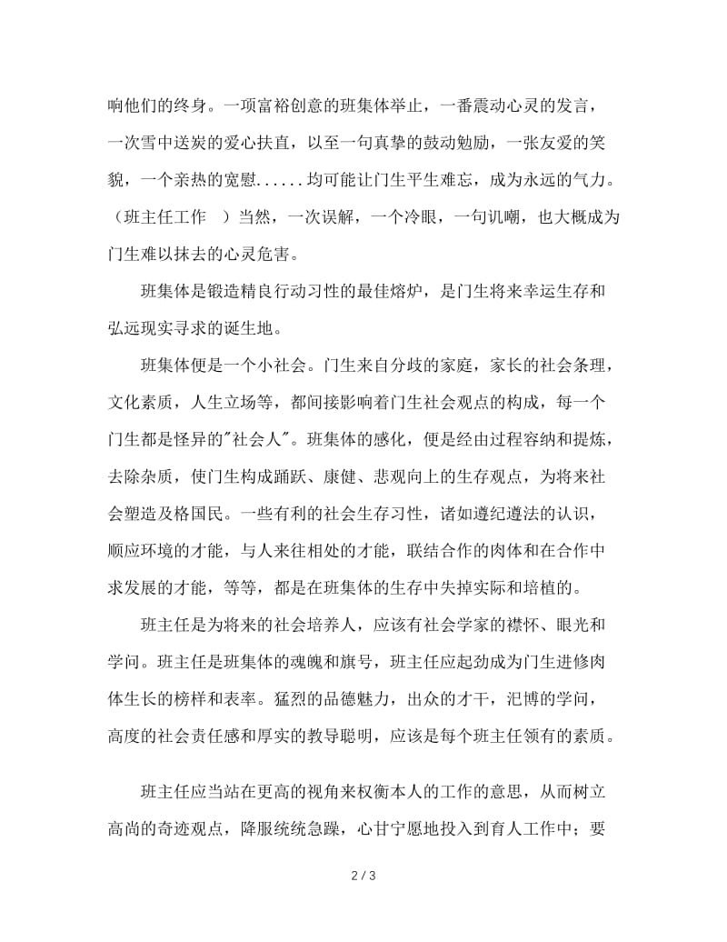 班主任建设与班主任角色的理想状态.doc_第2页