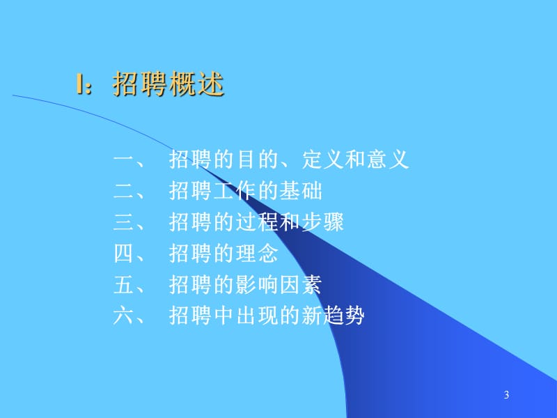 招聘与选拔.ppt_第3页