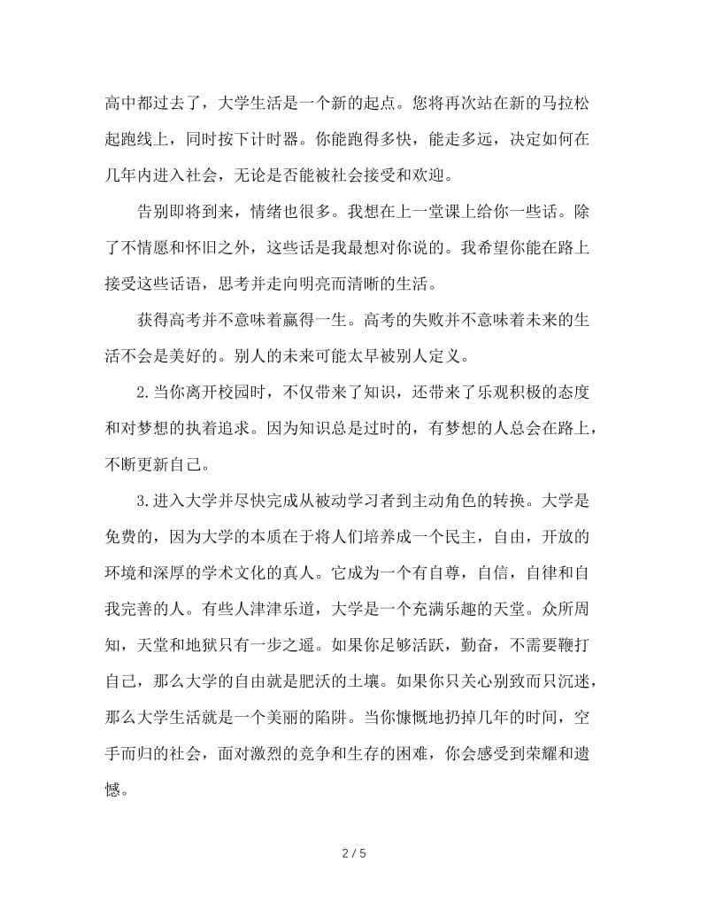 班主任寄语：致即将毕业的高三学生.doc_第2页