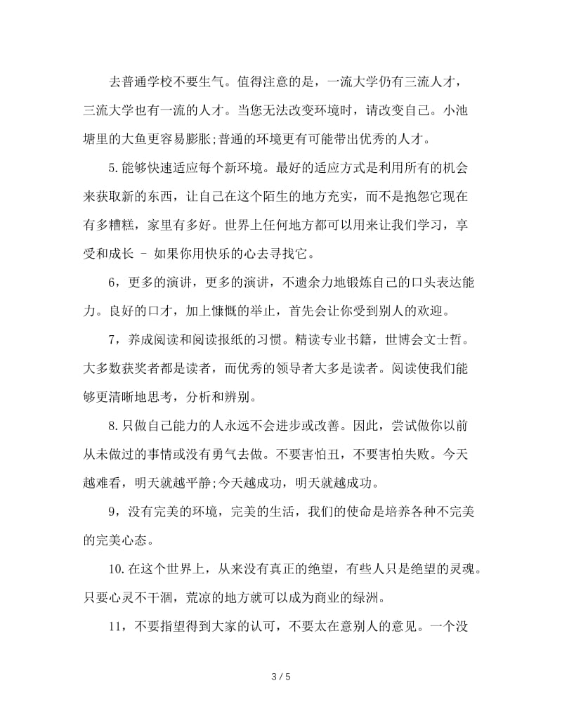 班主任寄语：致即将毕业的高三学生.doc_第3页