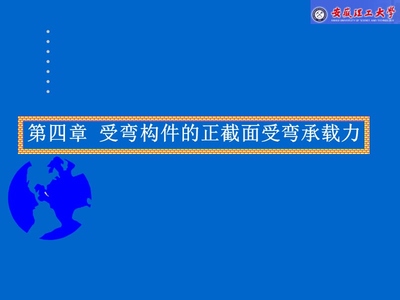 混凝土结构设计原理.ppt_第2页