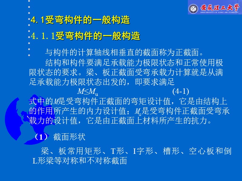 混凝土结构设计原理.ppt_第3页