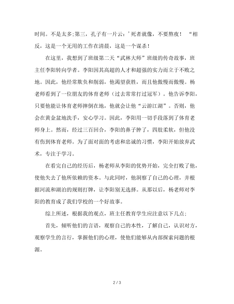 班主任问题学生的教育案例.doc_第2页