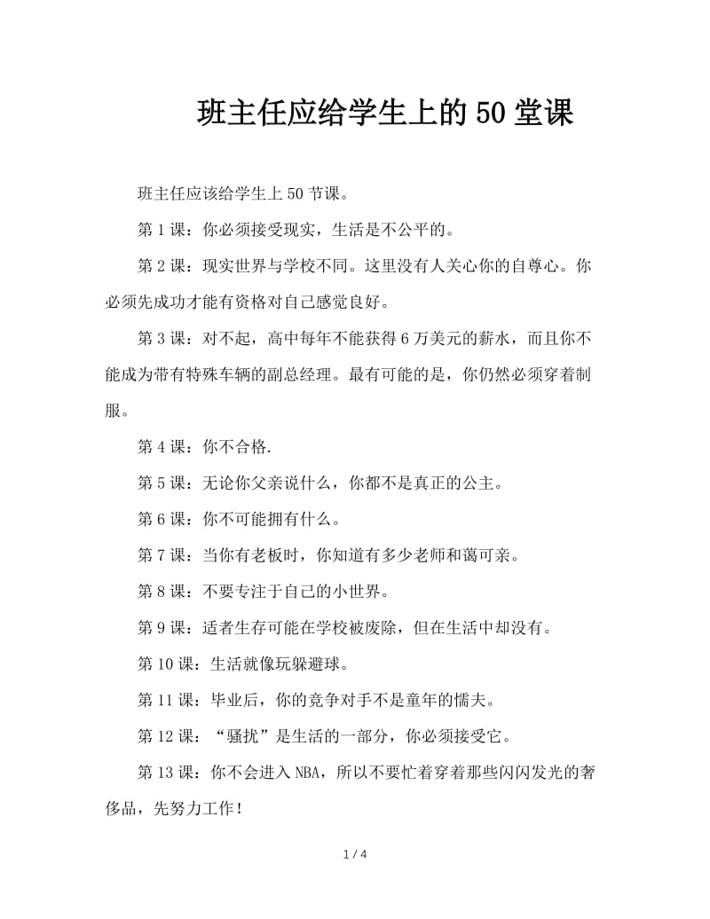 班主任应给学生上的50堂课.doc_第1页