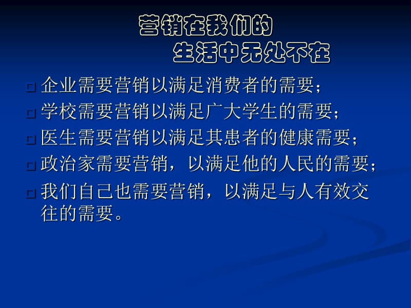 市场营销管理知识.ppt_第3页