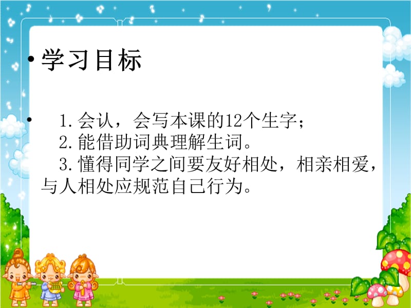 湘教版小学三年级2难忘的小诗ppt课件.ppt_第2页