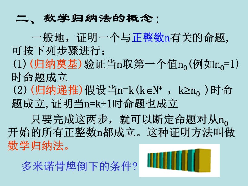 数学归纳法.ppt_第3页