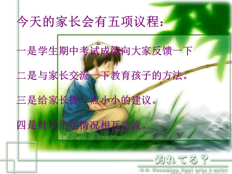 八年级家长会课件 (新版).ppt_第2页