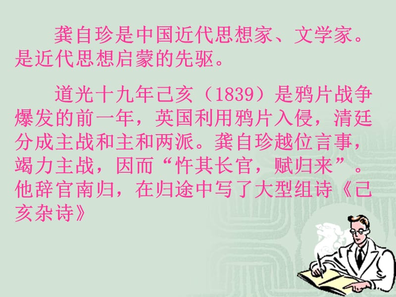 【己亥杂诗】教学PPT课件.ppt_第2页