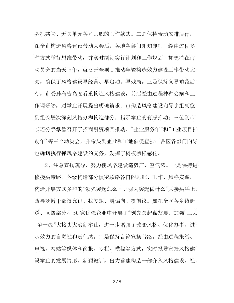 办公室分管领导讲话.doc_第2页