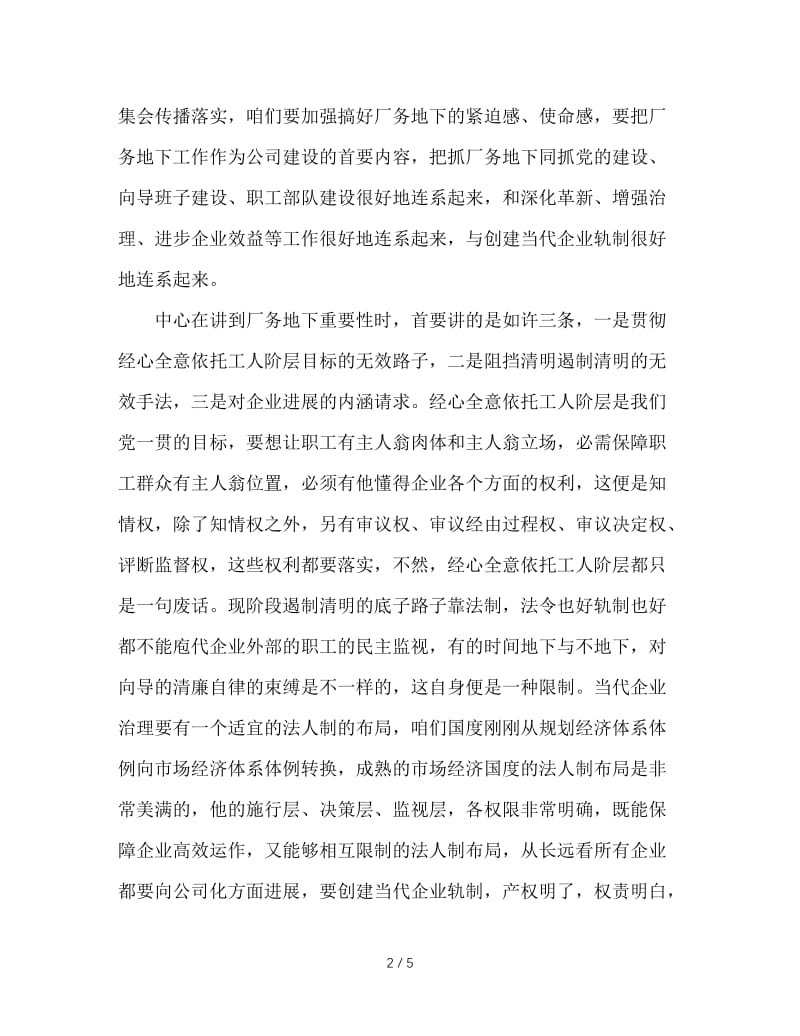 厂务公开会议上的讲话.doc_第2页