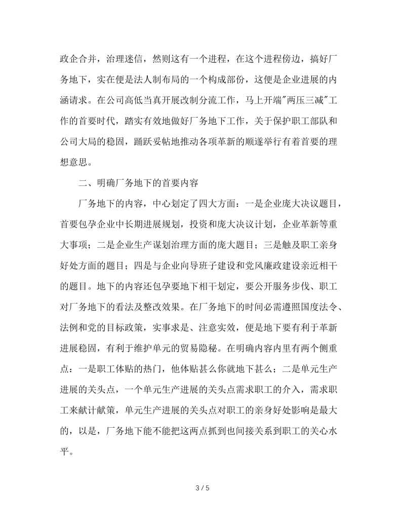 厂务公开会议上的讲话.doc_第3页