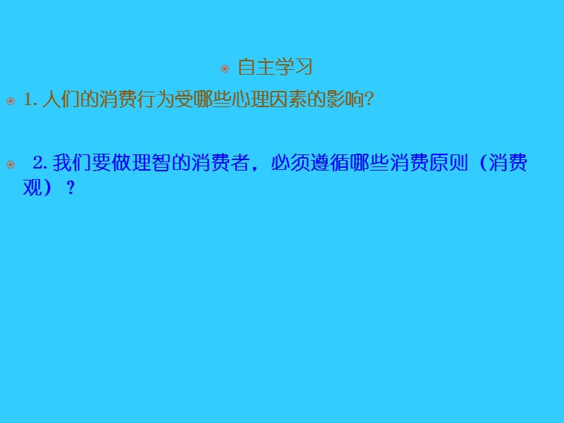 树立正确的消费观.ppt_第2页