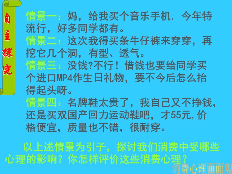 树立正确的消费观.ppt_第3页