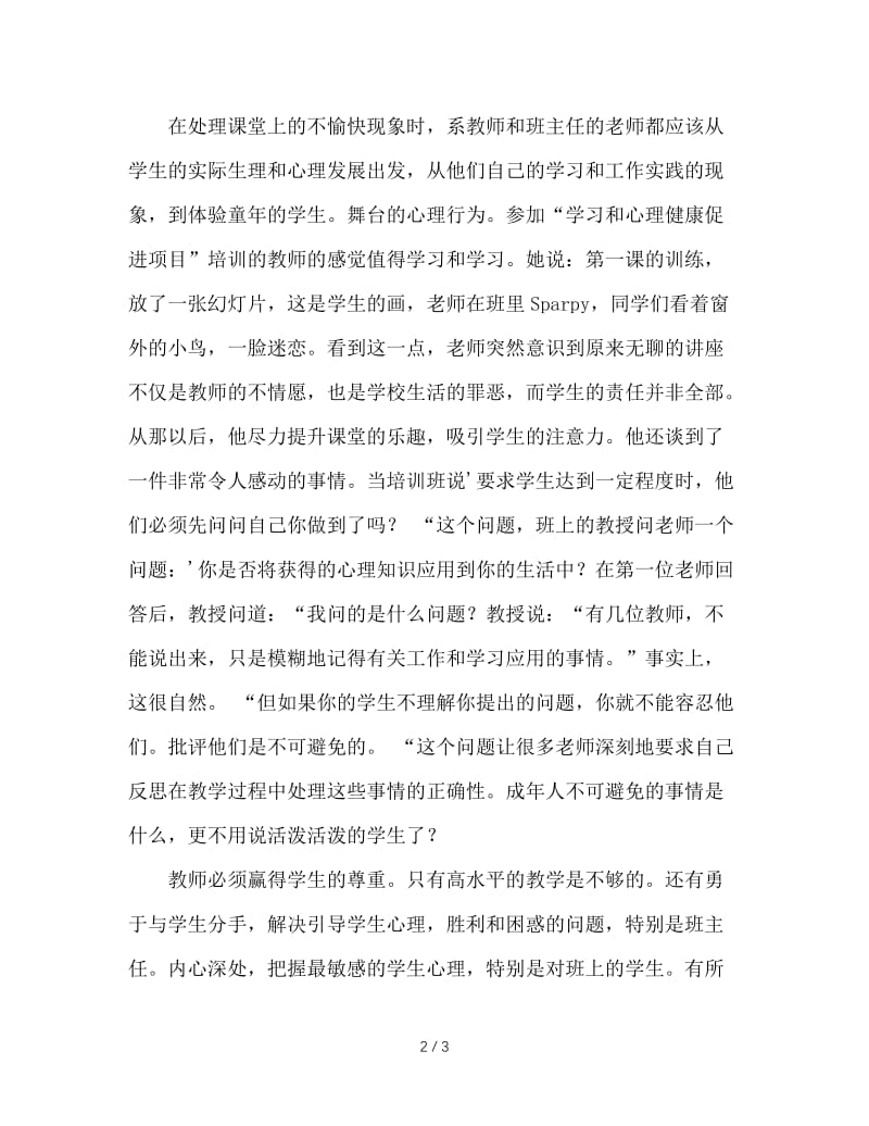 班主任应该换位思考.doc_第2页