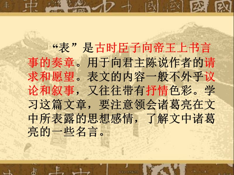 【出师表】教学PPT课件.ppt_第2页