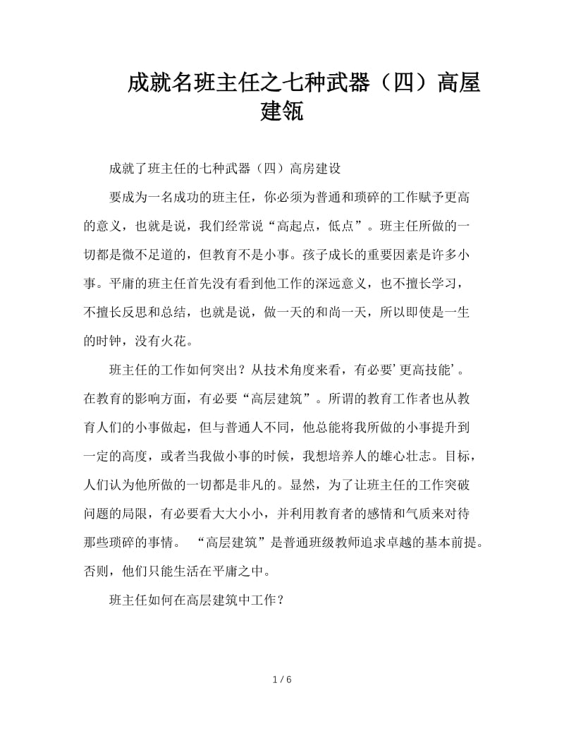 成就名班主任之七种武器（四）高屋建瓴.doc_第1页