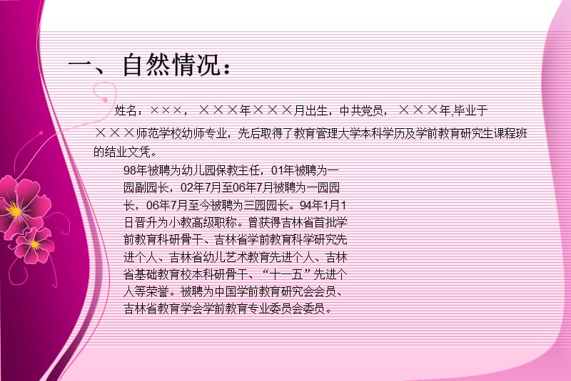 幼儿园园长自我介绍.ppt_第2页