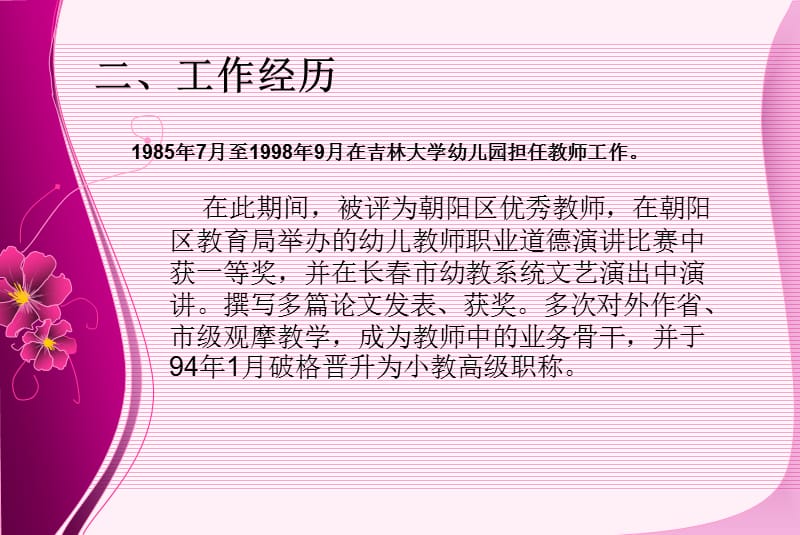 幼儿园园长自我介绍.ppt_第3页