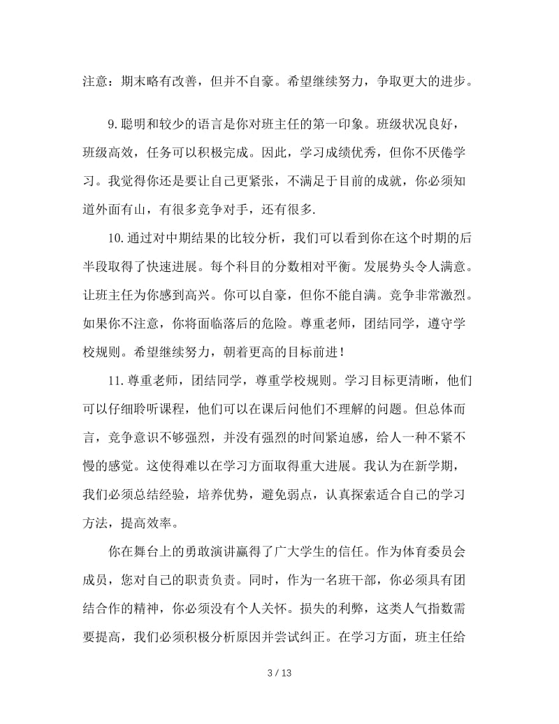 初三班主任评语集锦.doc_第3页