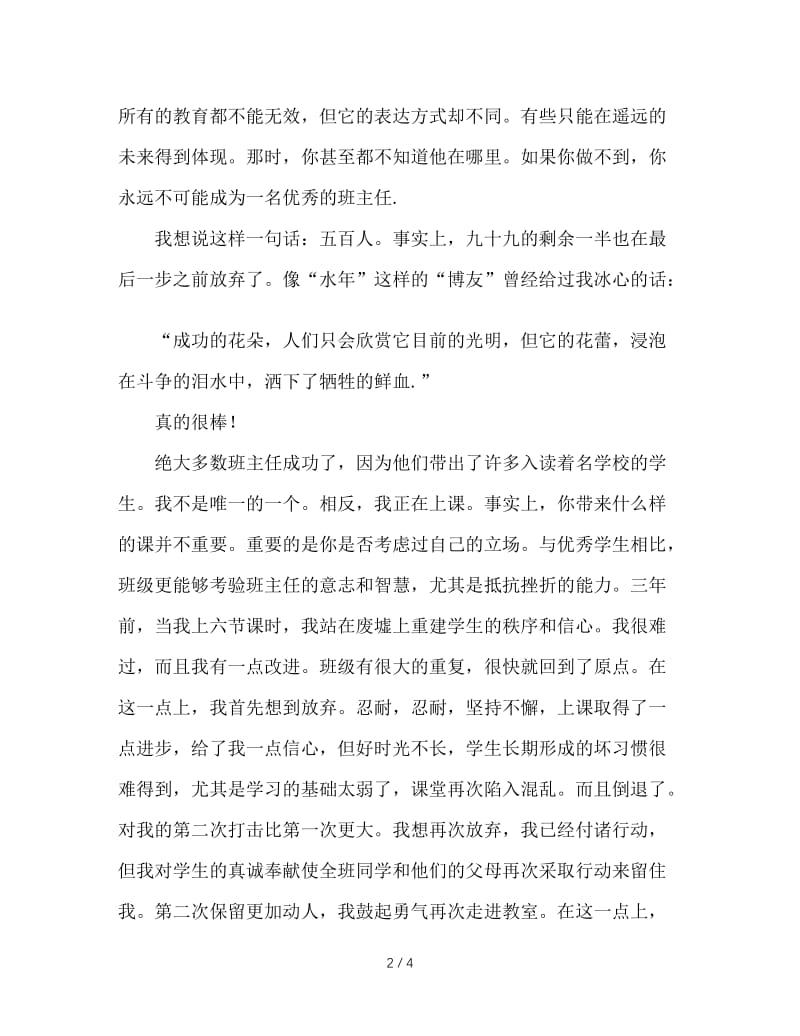 成就名班主任之七种武器（五）永不言弃.doc_第2页