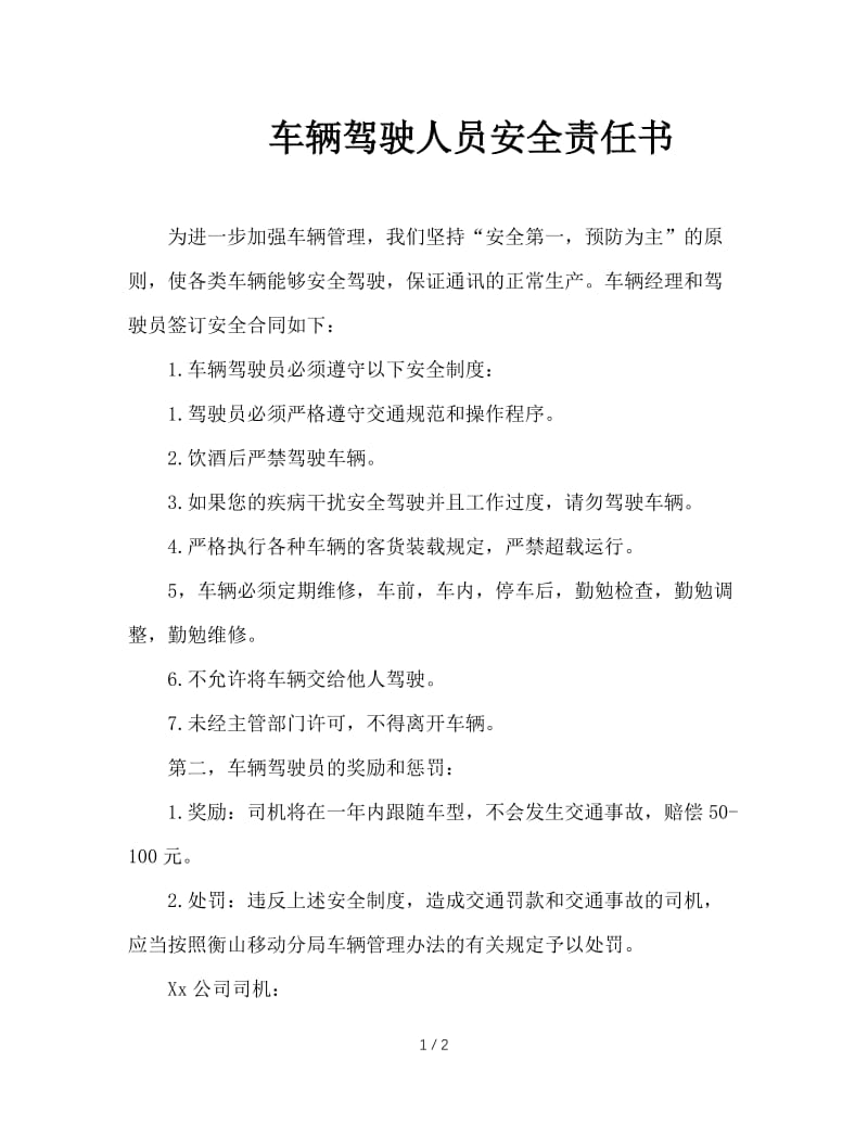 车辆驾驶人员安全责任书.doc_第1页