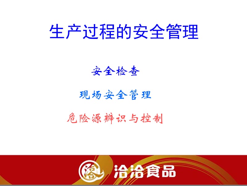 危险源辨识及分类方法.ppt_第1页