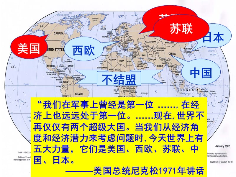 世界多极化趋势的出现（PPT教学课件）.ppt_第2页