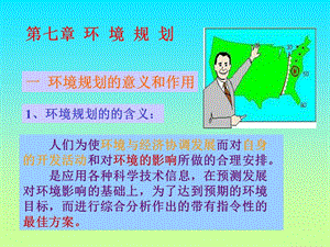 环境规划.ppt