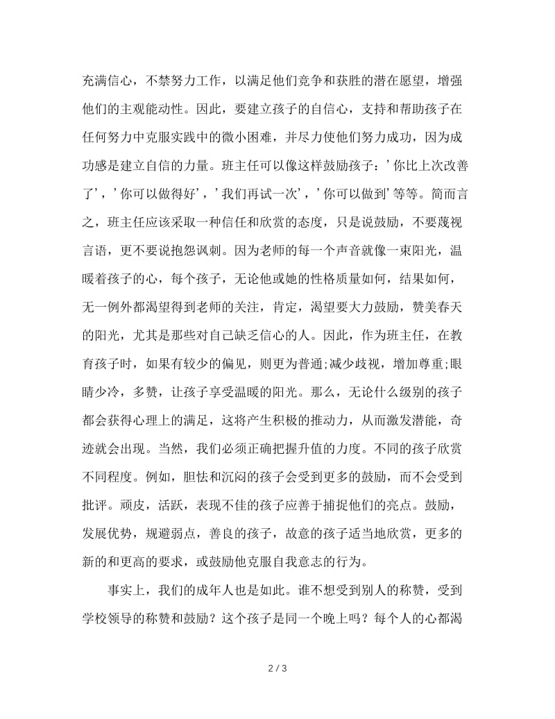 班主任怎样培养孩子的自信心.doc_第2页